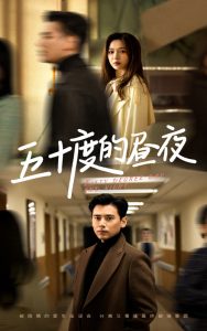 ��ʮ�ȵ���ҹ