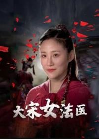 ����Ů��ҽ