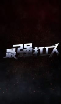 ��ǿ����